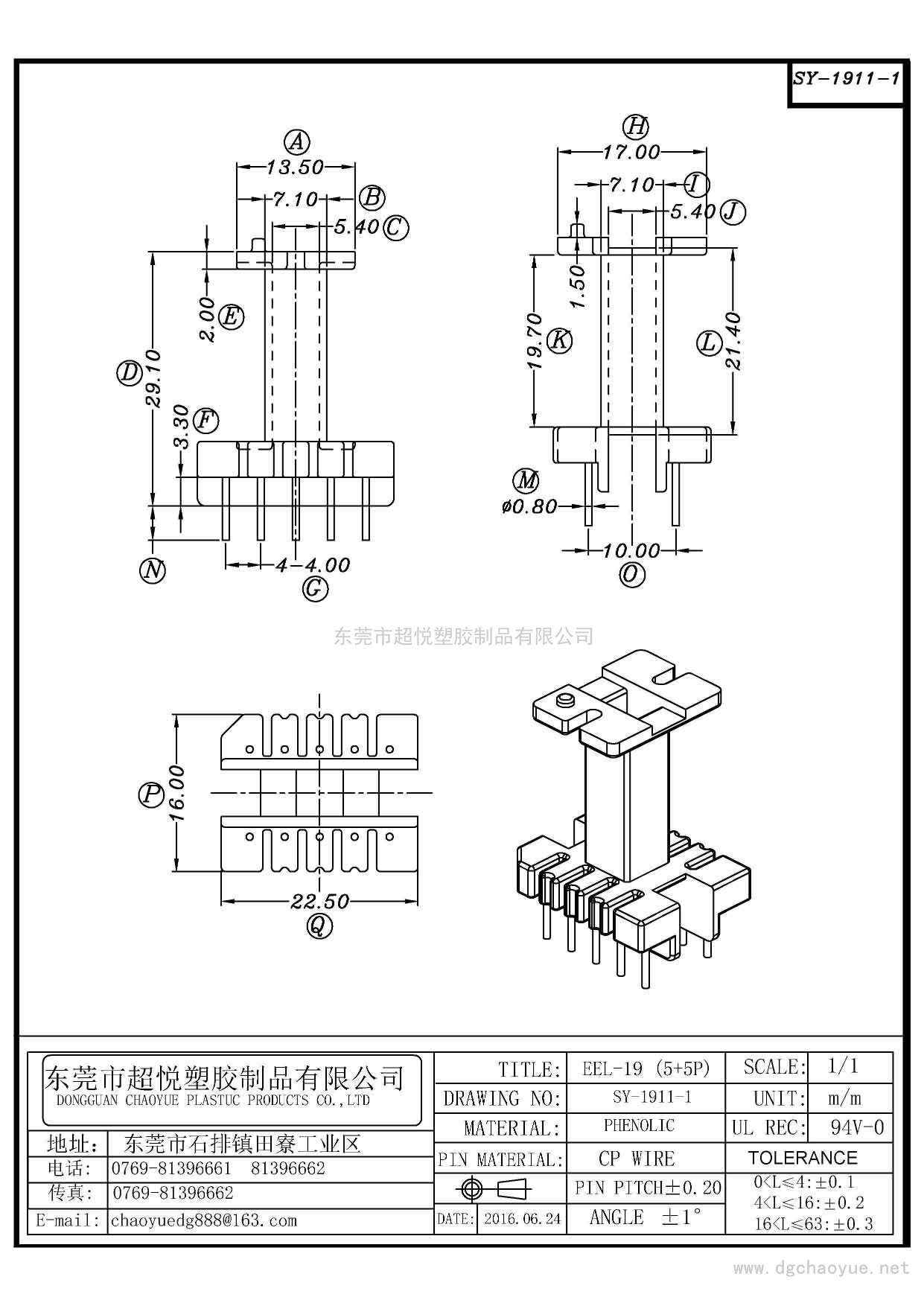 SY-1911-1/EE-19(5+5P)立式單槽