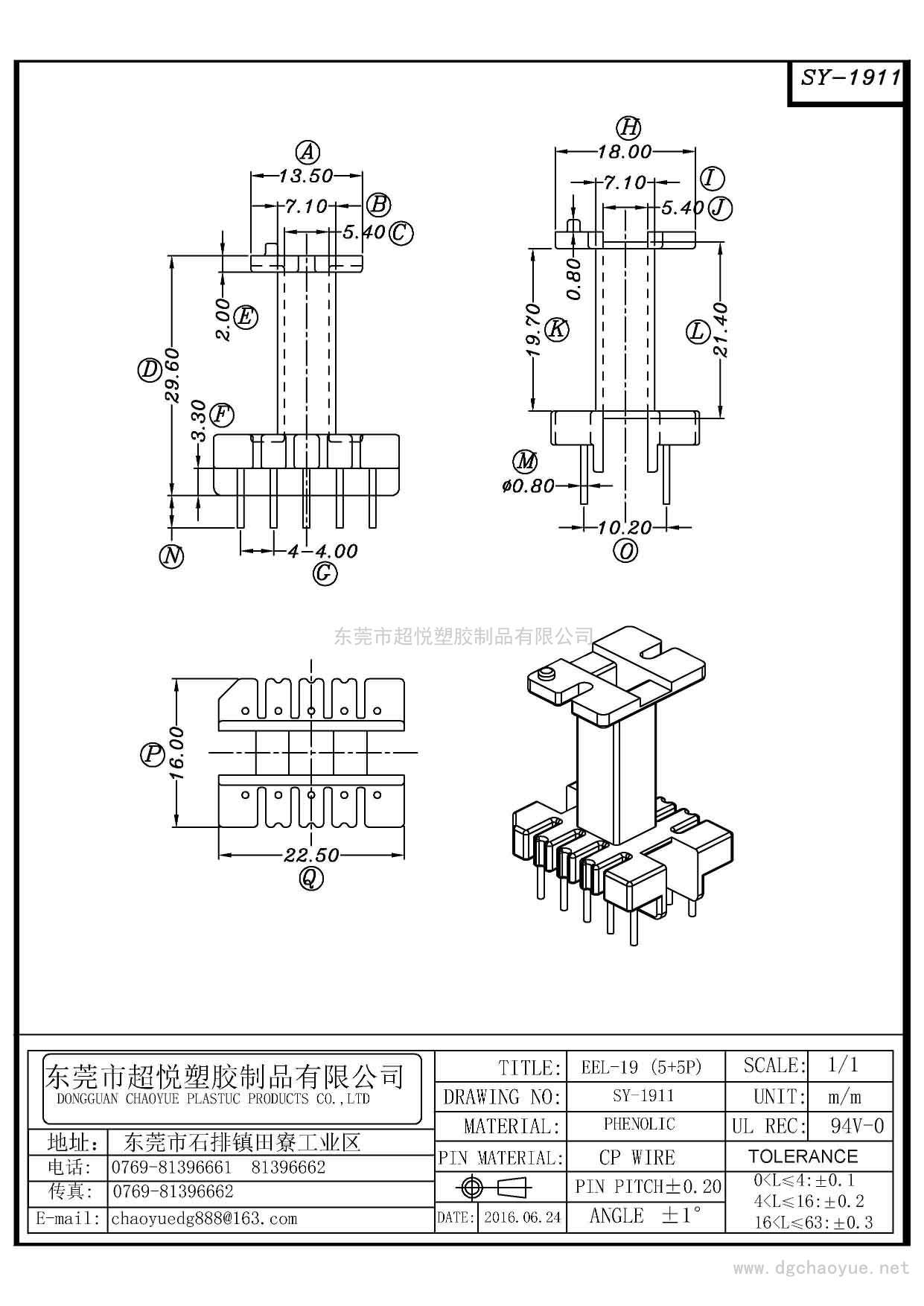 SY-1911/EE-19(5+5P)立式單槽