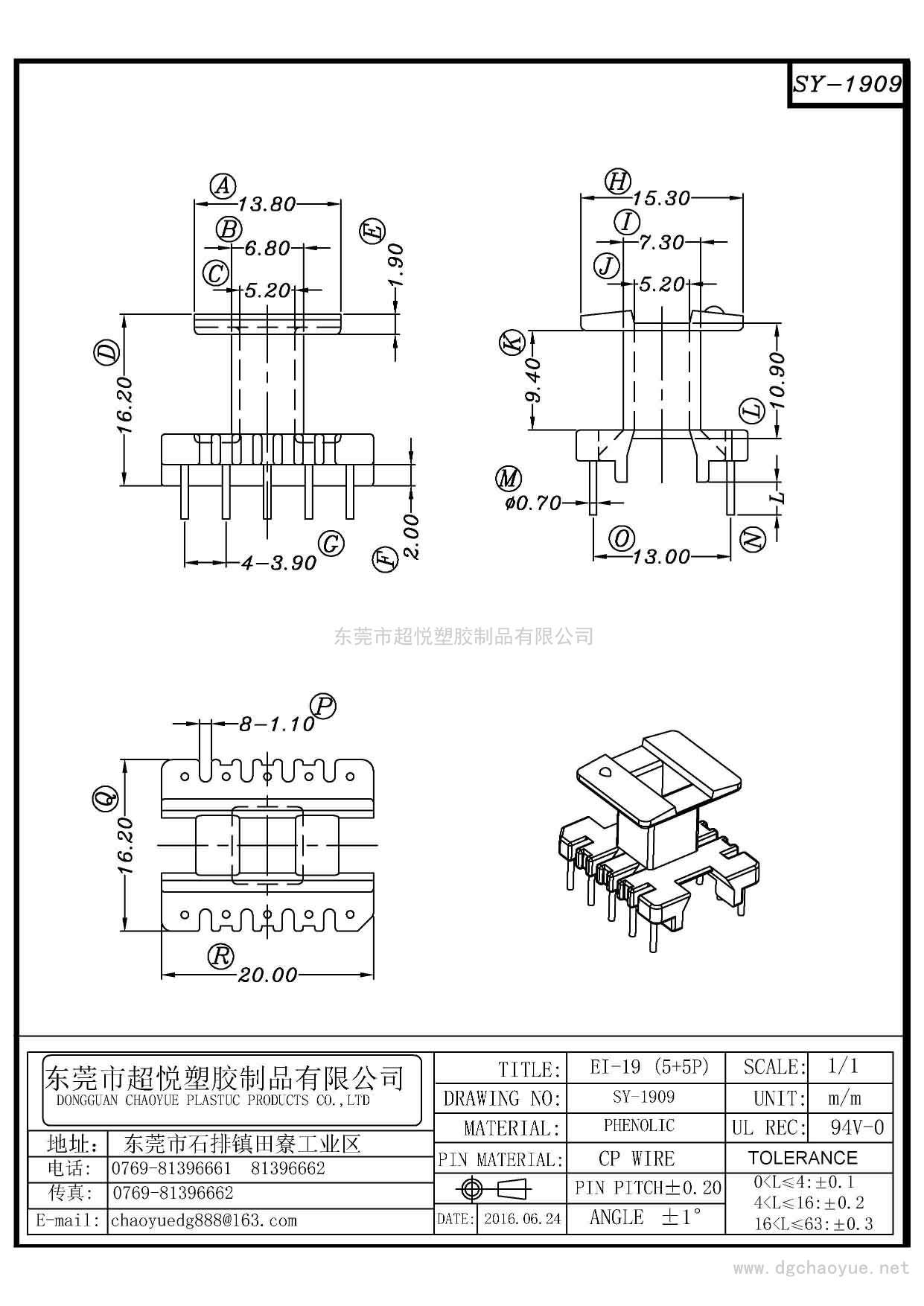 SY-1909/EE-19(5+5P)立式單槽