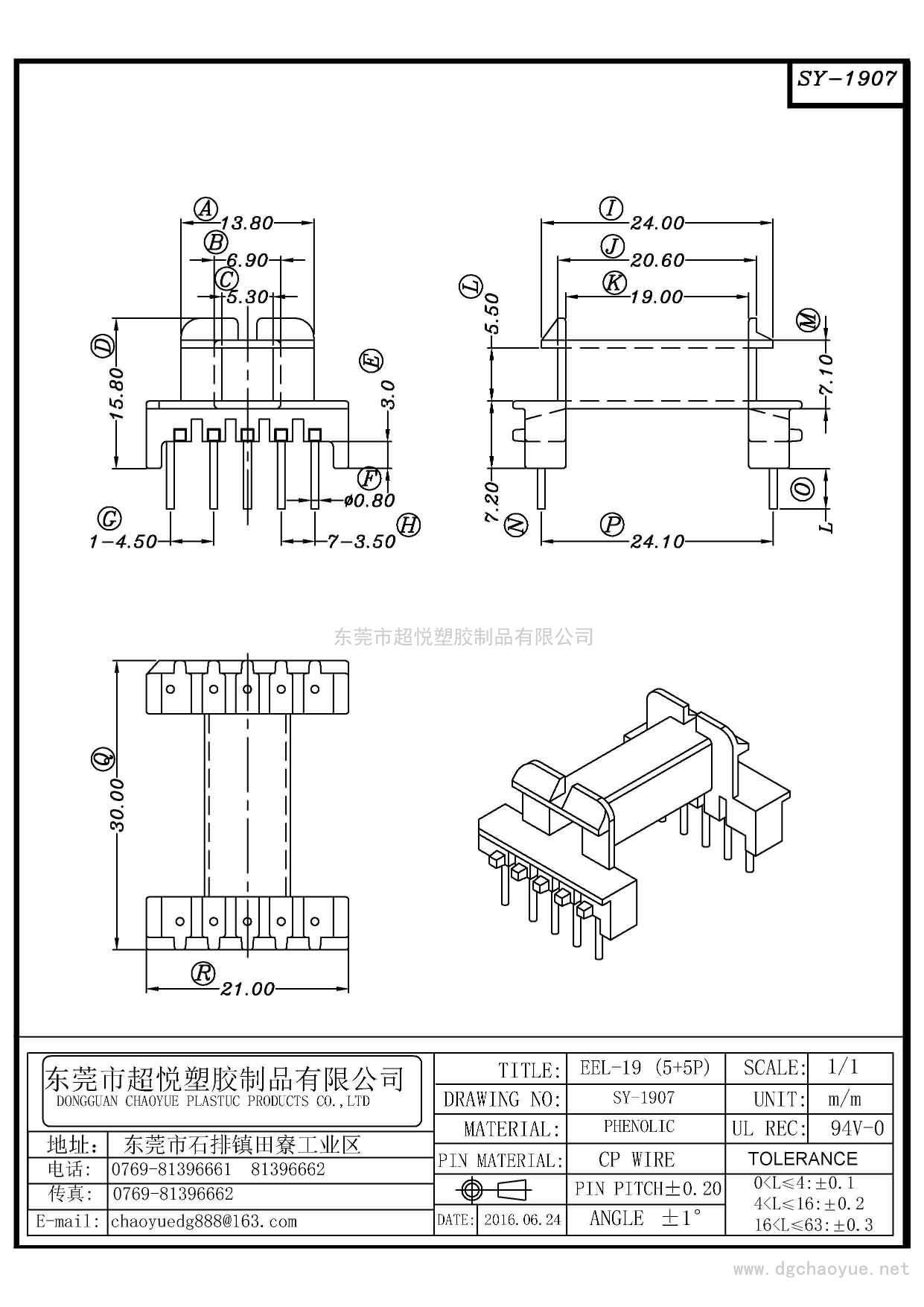 SY-1907/EEL-19(5+5P)臥式單槽 