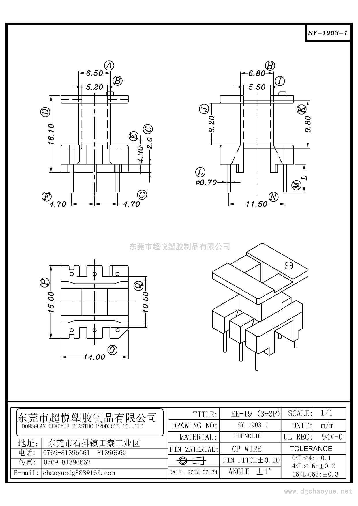 SY-1903-1/EE-19(3+3P)立式單槽