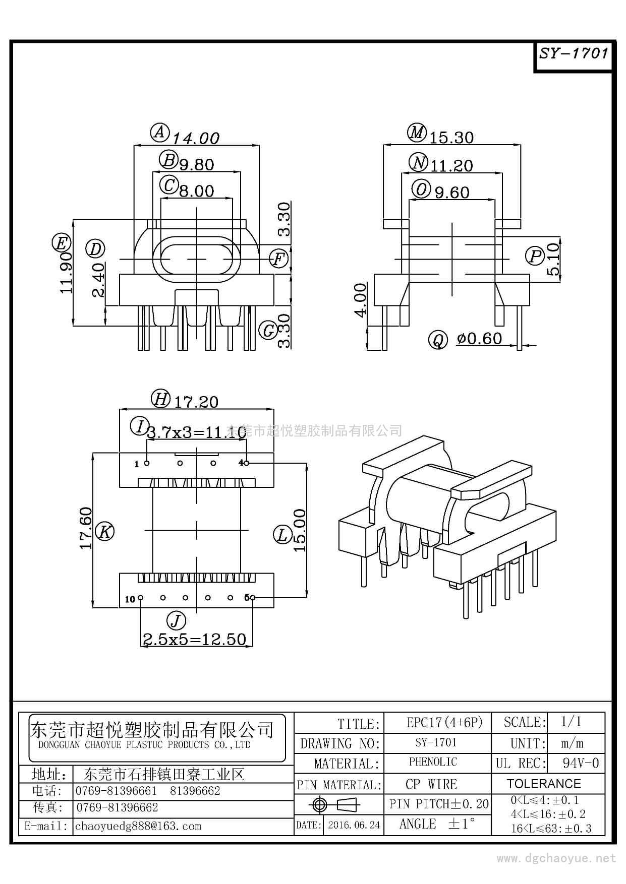 SY-1701/EPC-17(4+6P)臥式單槽