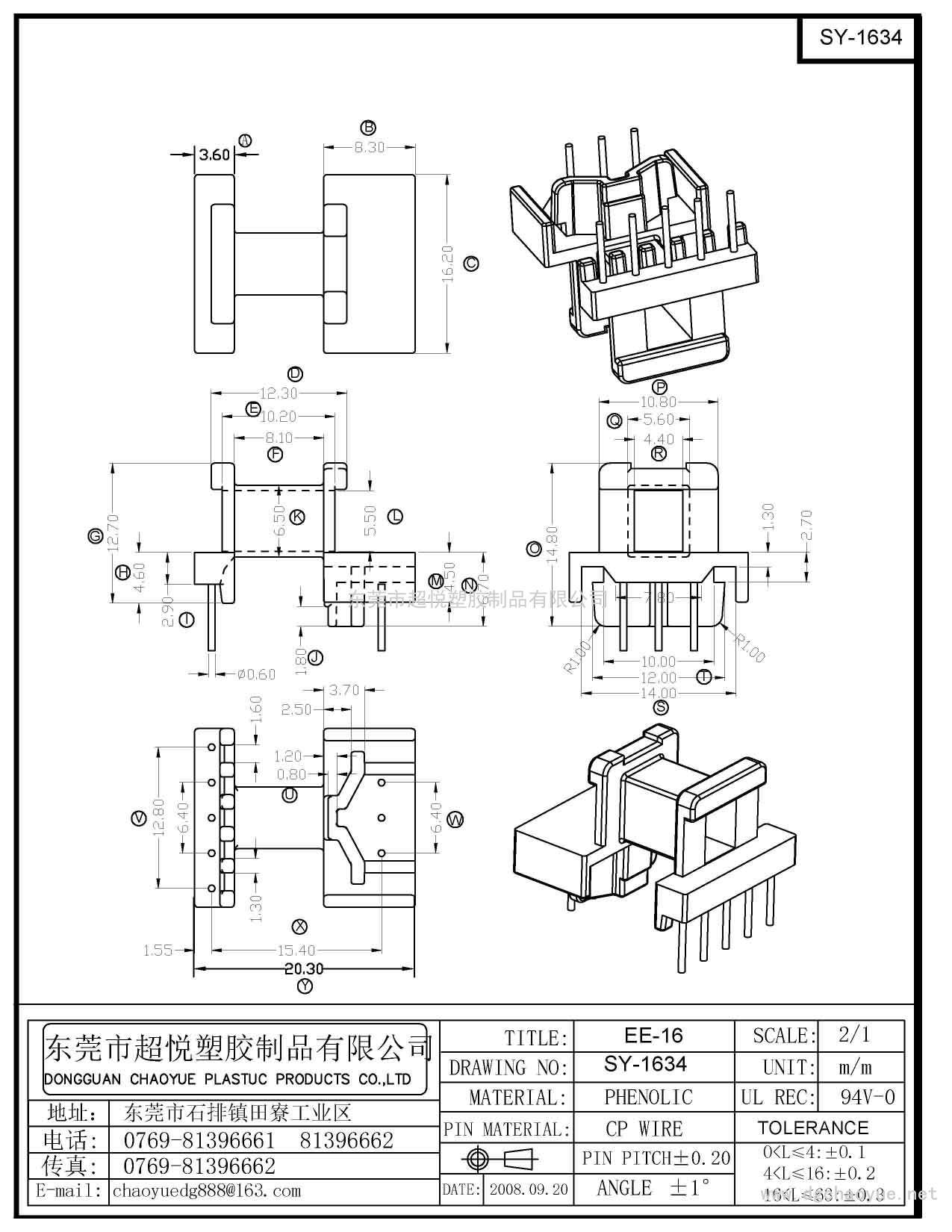 SY-1634/EE-16(5+3P)臥式單槽