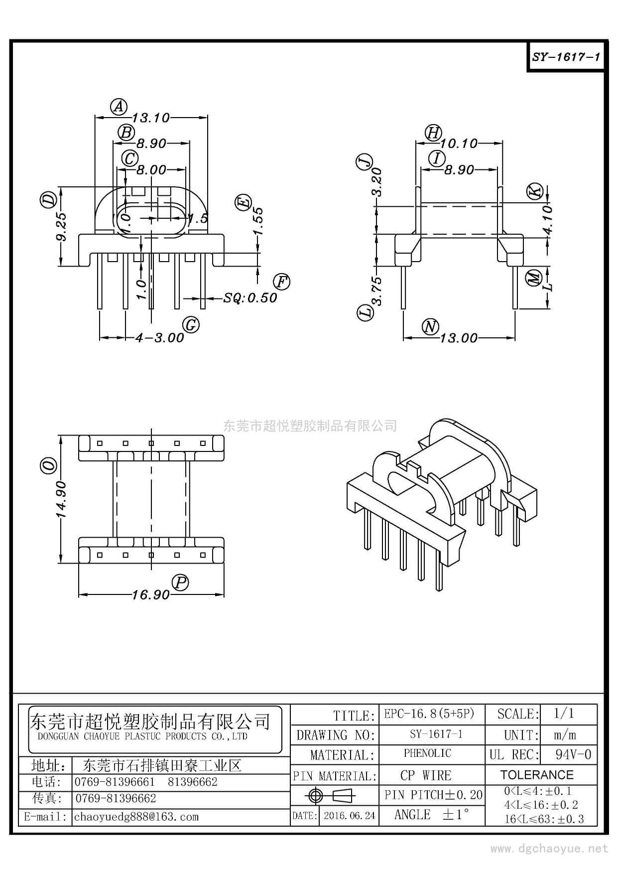 SY-1617-1/EPC-16.8(5+5P)臥式單槽