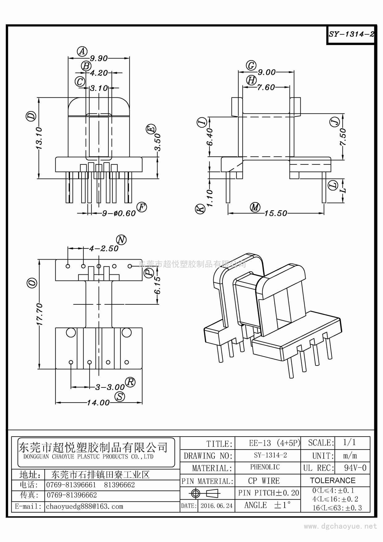 SY-1314-2/EE-13(4+5P)臥式單槽