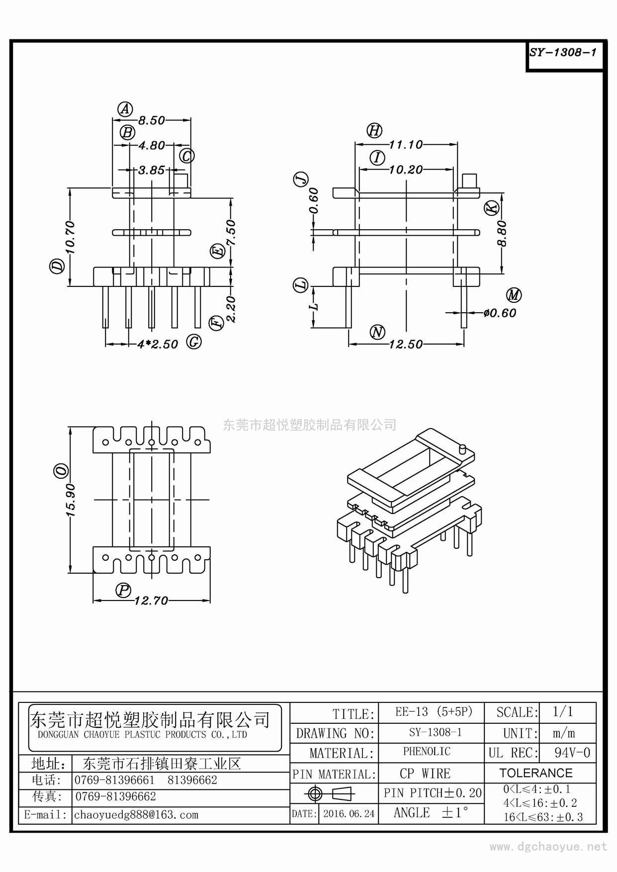 SY-1308-1/EE-13(5+5)立式雙槽