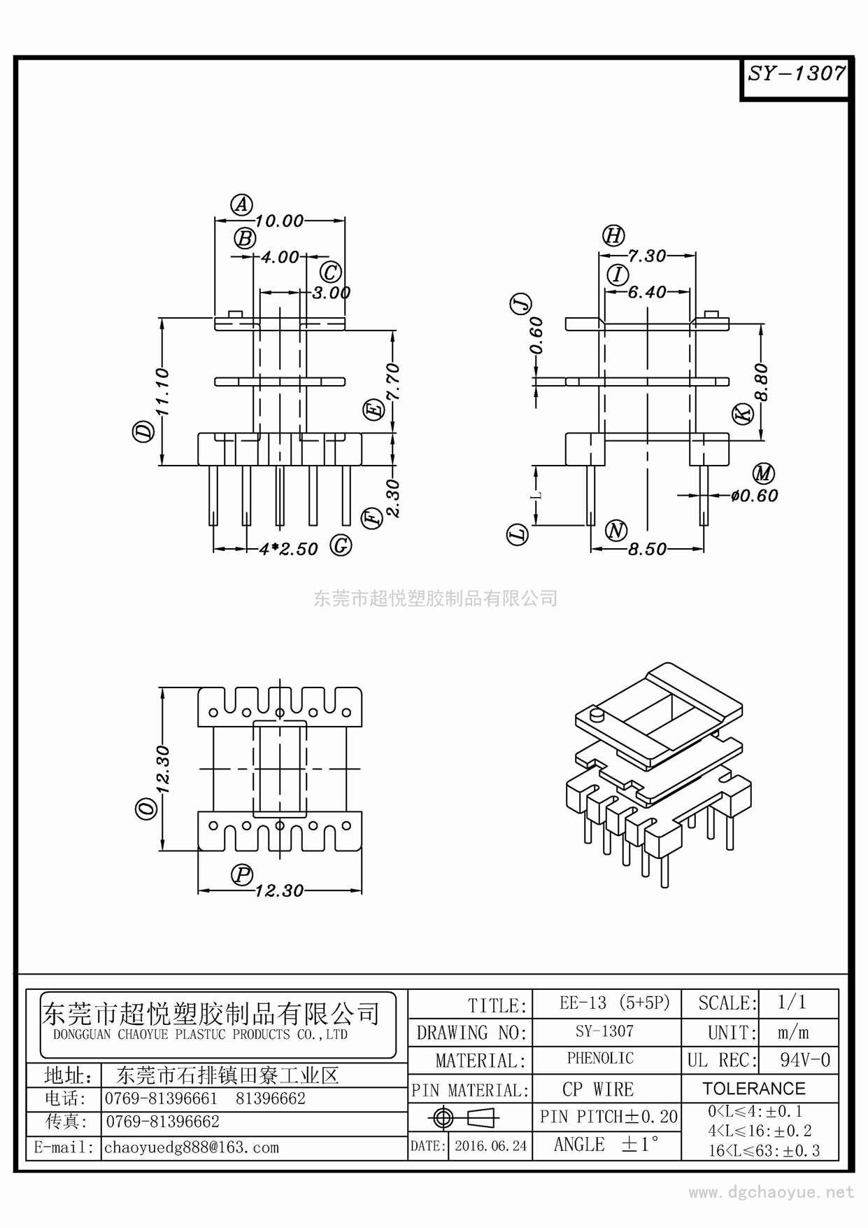 SY-1307/EE-13(5+5)立式雙槽