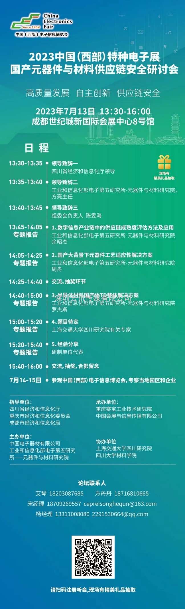 2023中國（西部）特種電子展真誠服務于特種電子行業，推動軍地技術產業融合創新