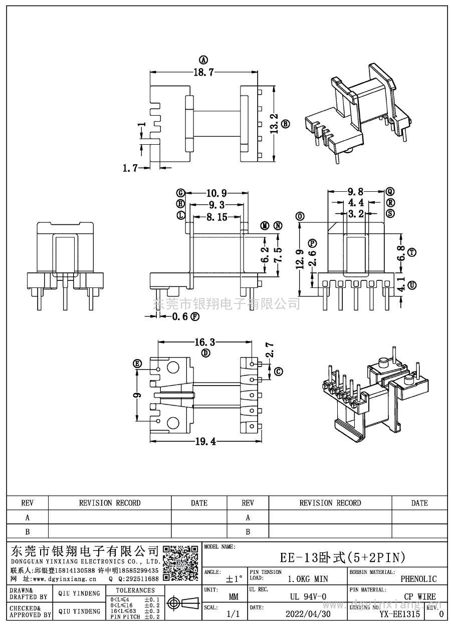YX-EE1315/EE13臥式(5+2PIN)
