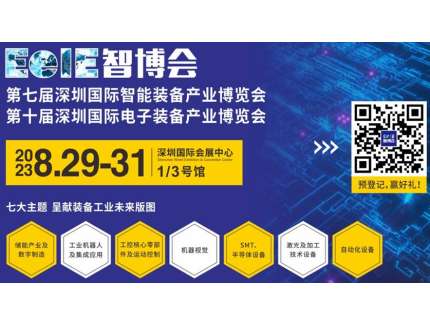 EeIE2023智博會 ?8月蓄勢待發即將啟航，智能制造專業展邀您觀展!