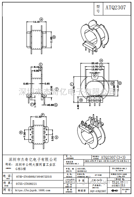ATQ2307/ATQ23臥式(3+3)PIN