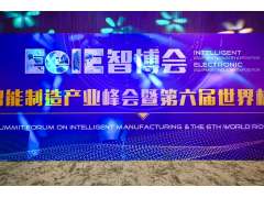 數智轉型，裝備先行 | EeIE2023智能制造領袖峰會暨第七屆智能制造高峰論壇即將與您見面!