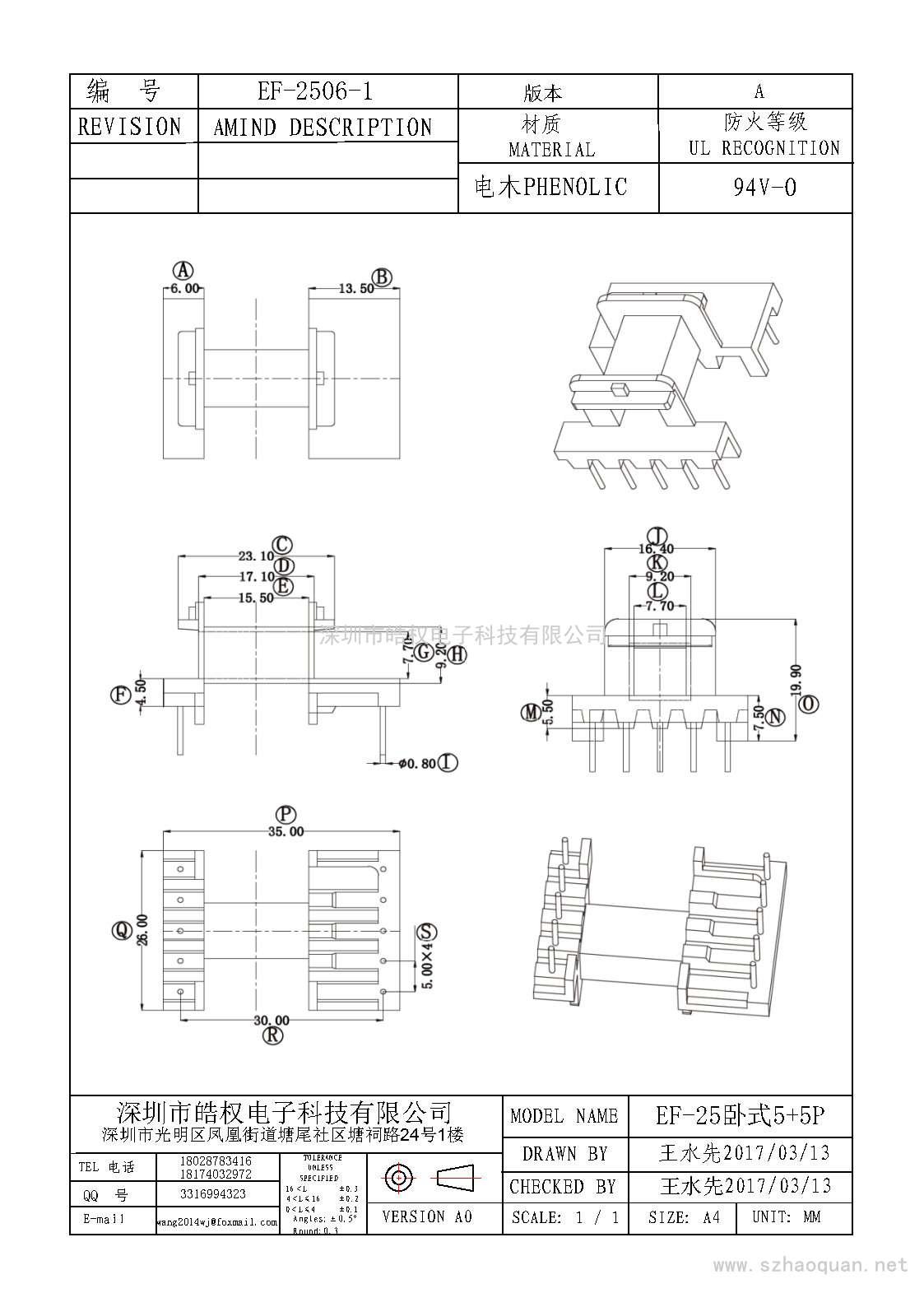 EF-2506-1臥式5+5P加寬