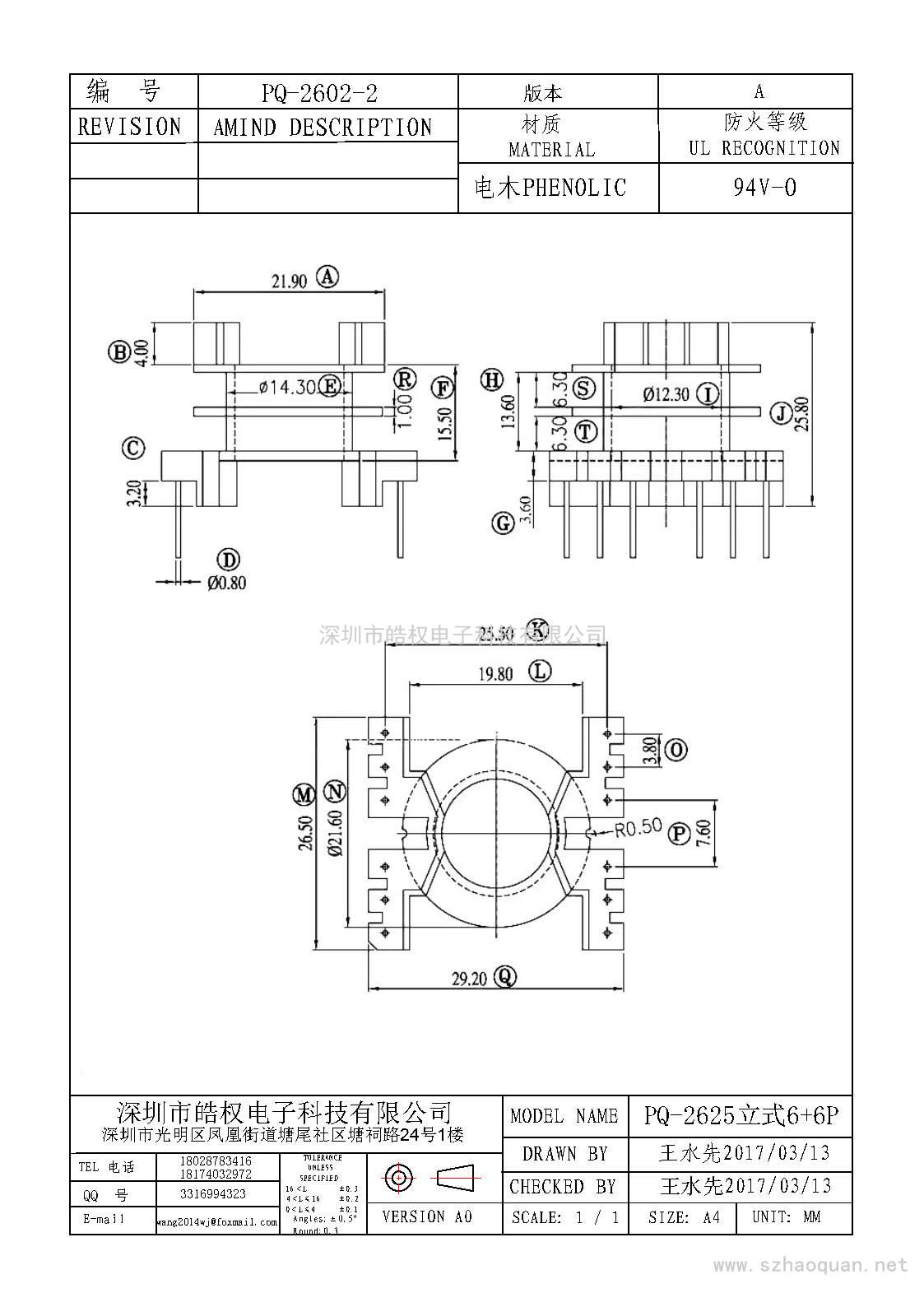 PQ-2602-2立式6+6P雙槽