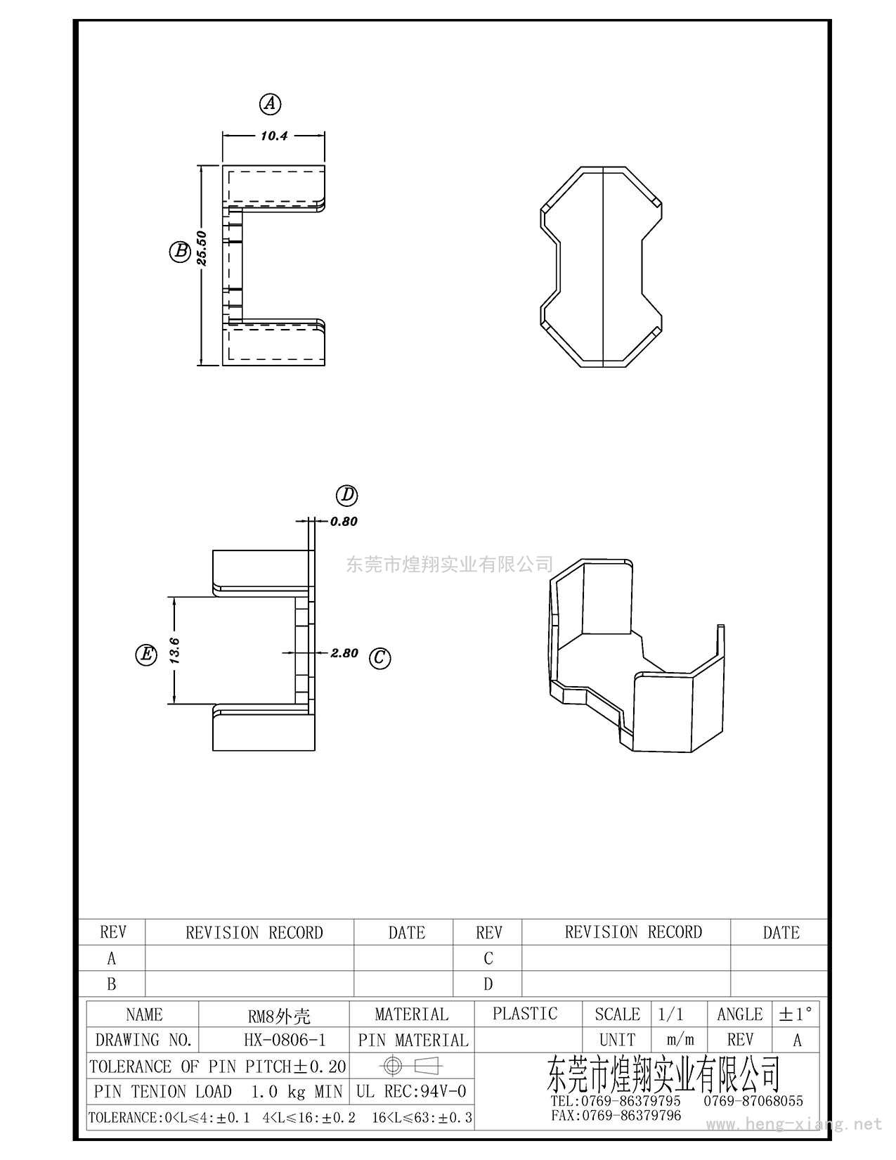 HX-0806-1 RM8外殼  