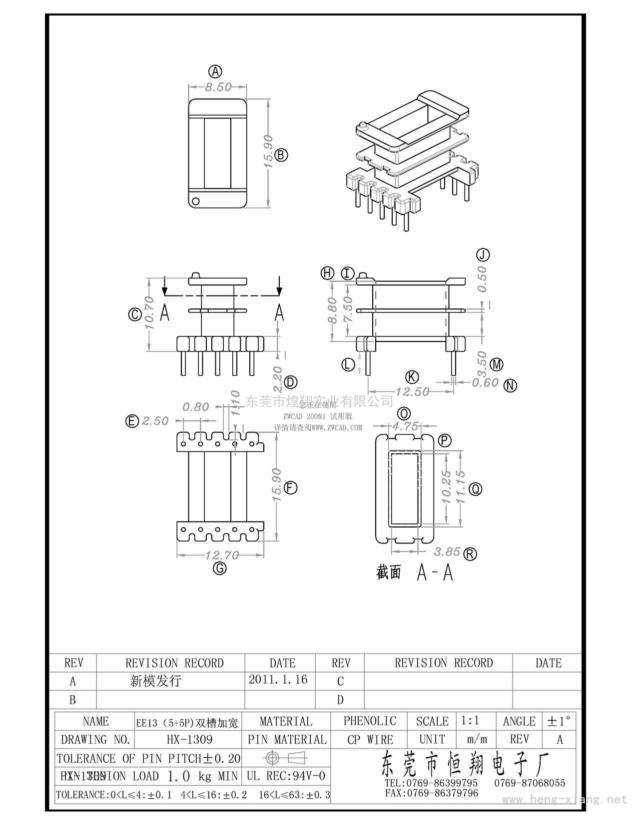 HX-1309 EE13臥式雙槽加寬(5+5P)  