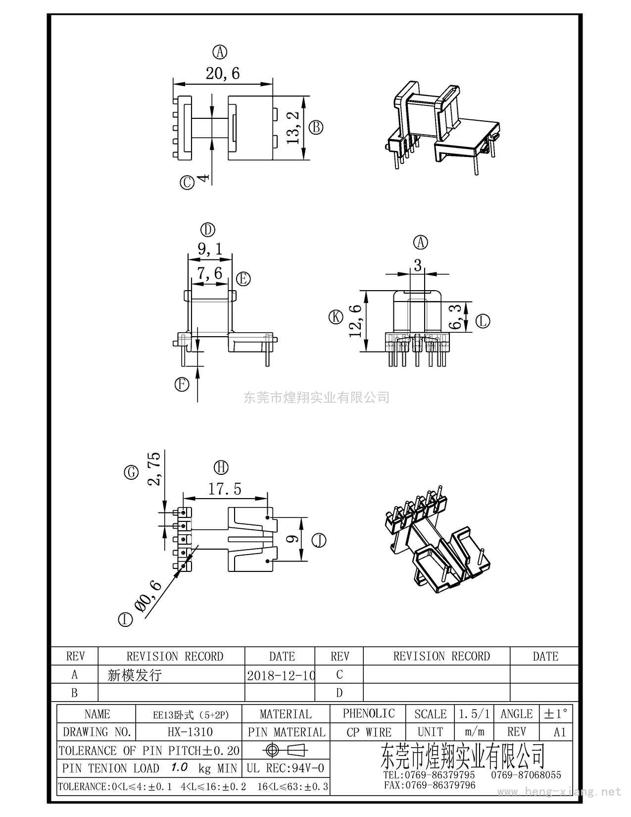 HX-1310 EE13臥式(5+2P)  