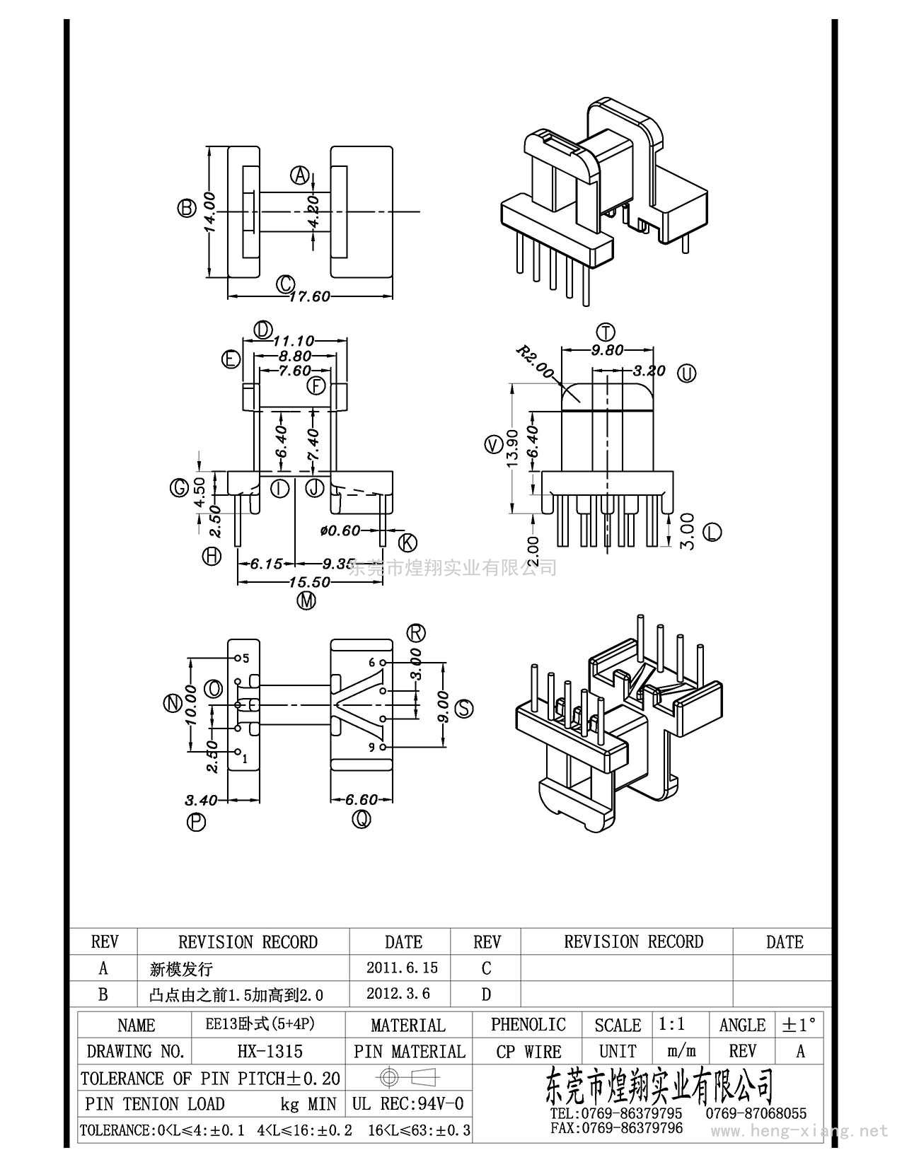 HX-1315 EE13臥式(5+4P)  