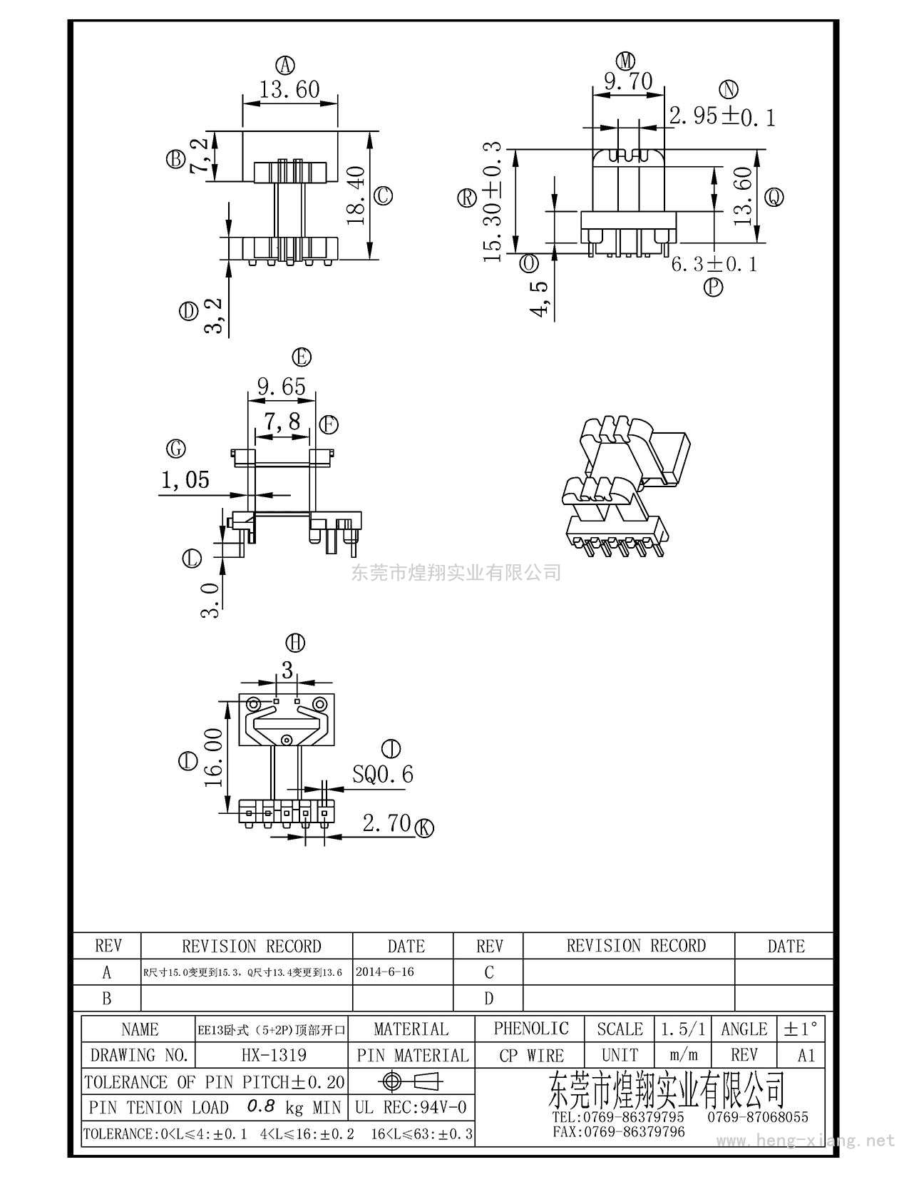 HX-1319 EE13臥式(5+2P)  