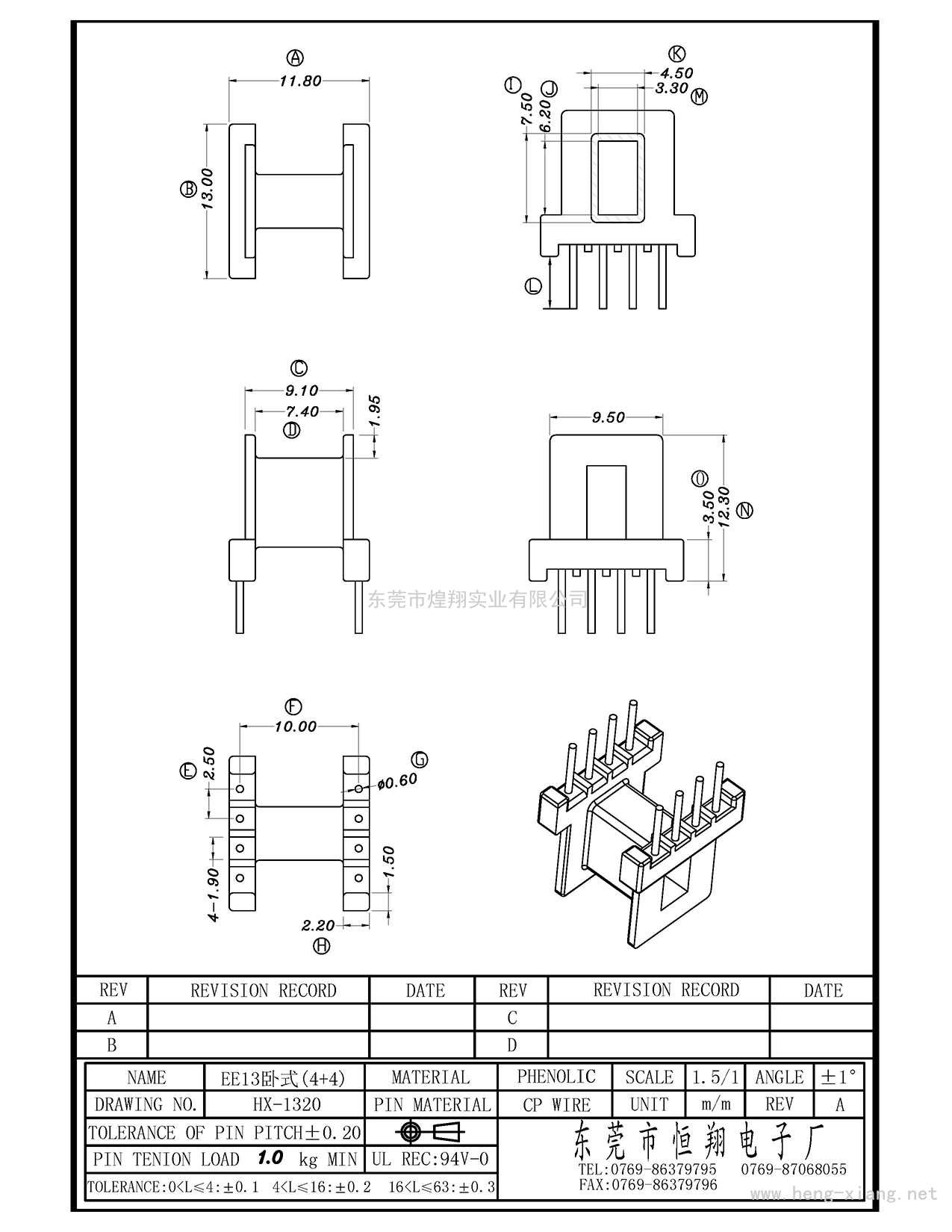 HX-1320 EE13臥式(4+4P)  