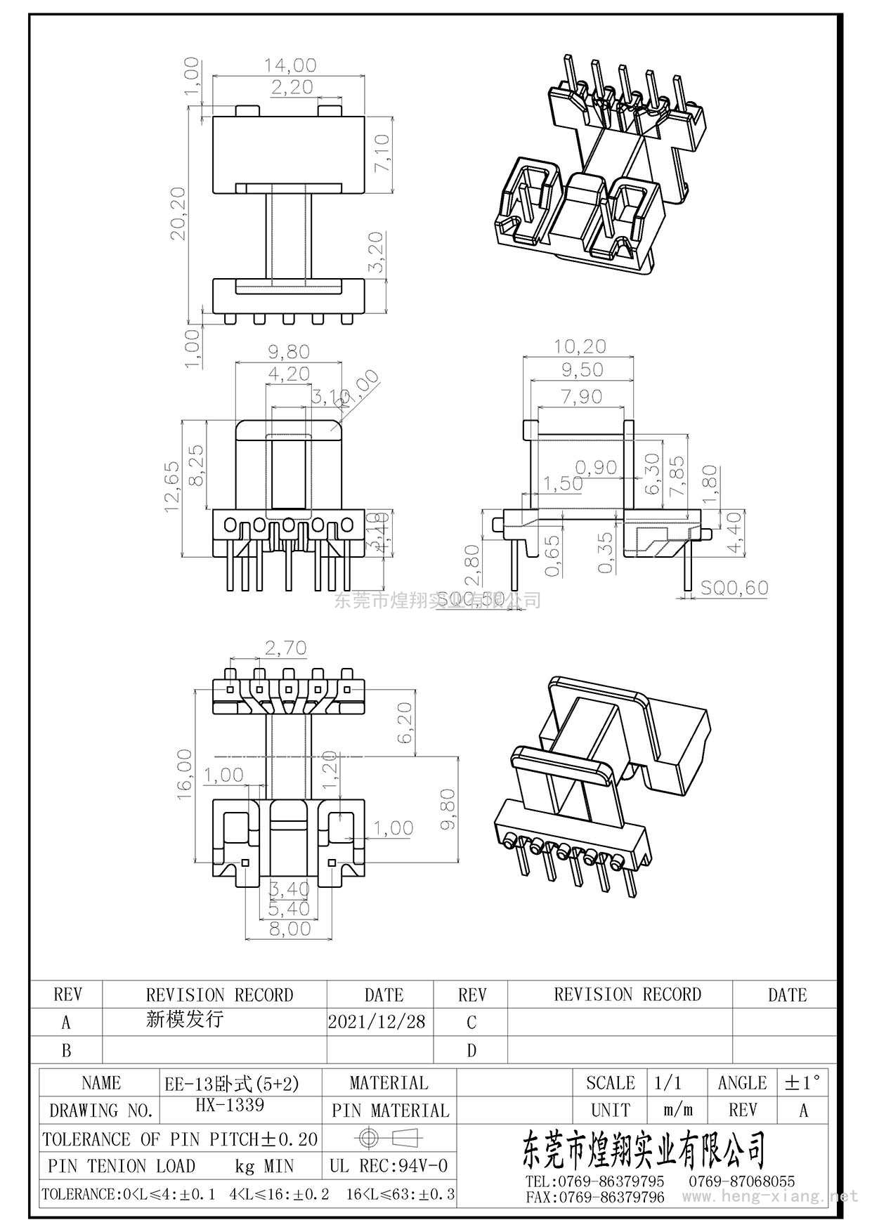 HX-1339 EE13臥式(5+2P)  