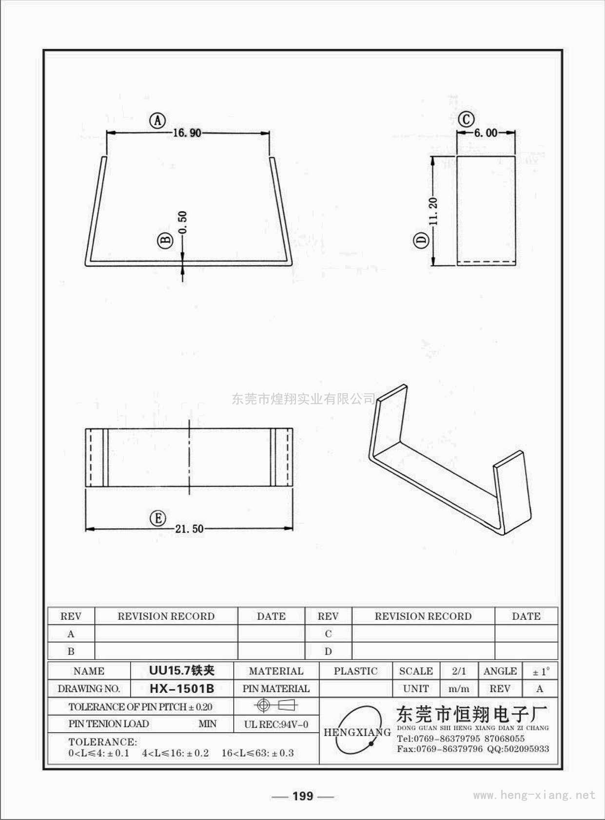 HX-1501B UU15.7鐵夾  