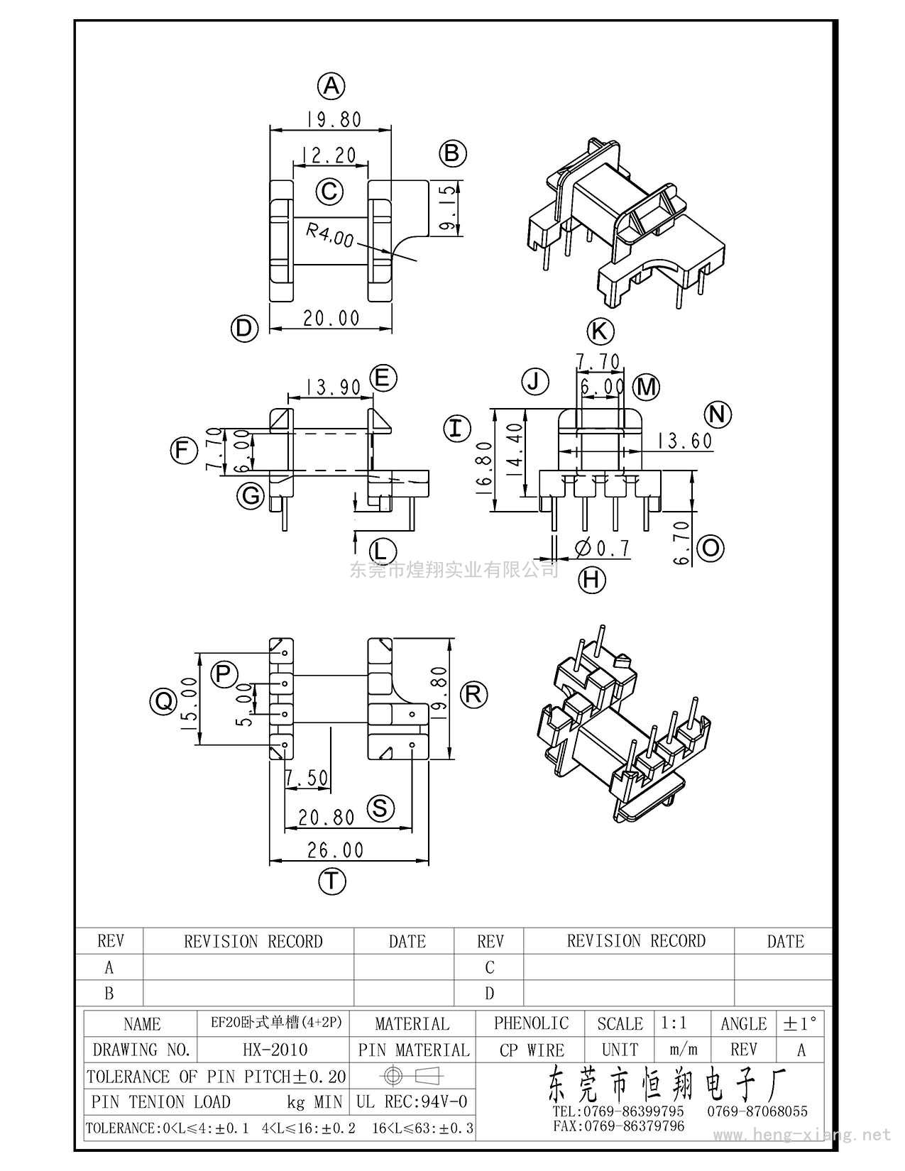 HX-2010 EF20臥式(4+2P)  