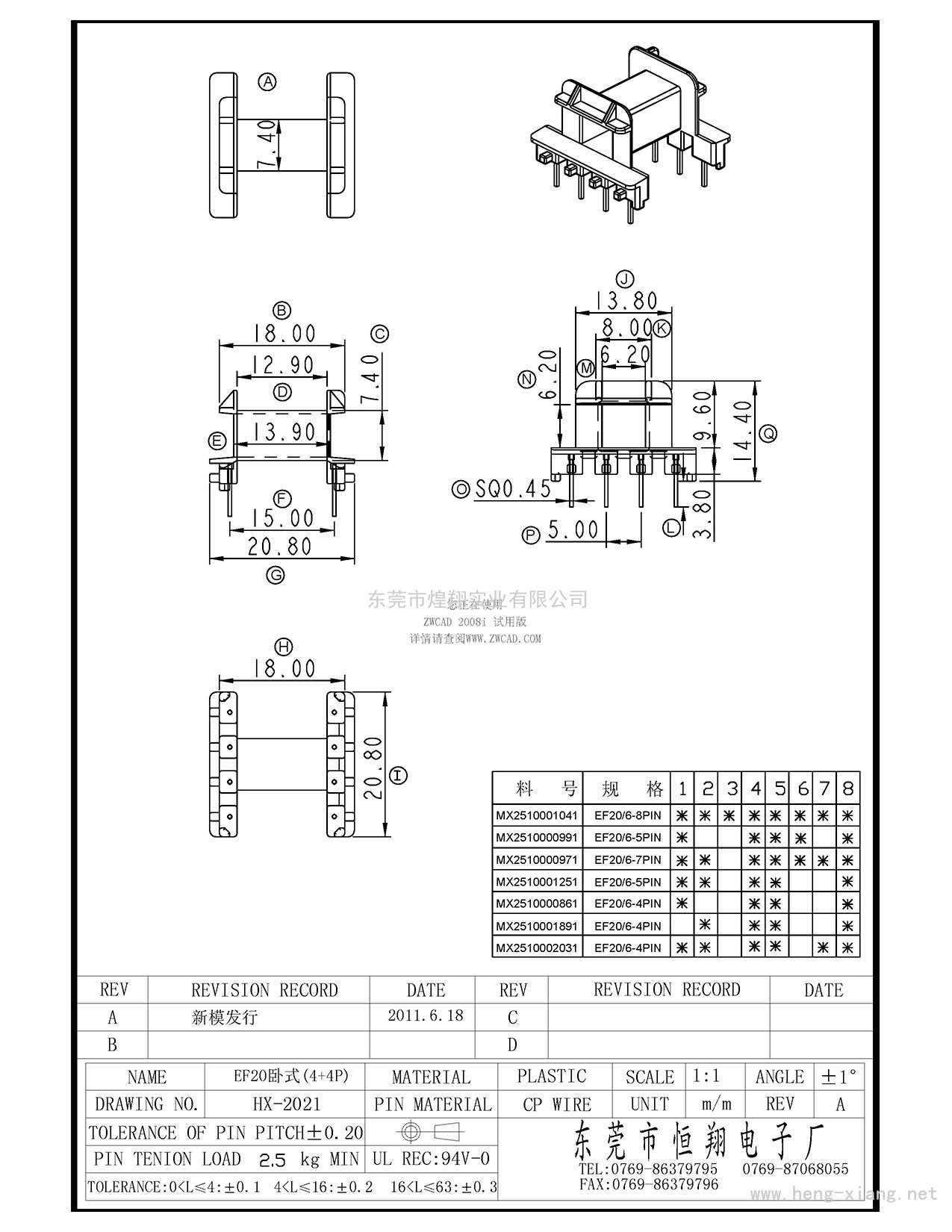 HX-2021 EF20臥式(4+4P)  