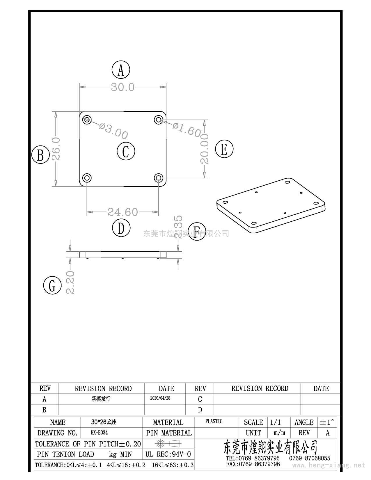 HX-B034 30<i></i>X26X2.35墊片  