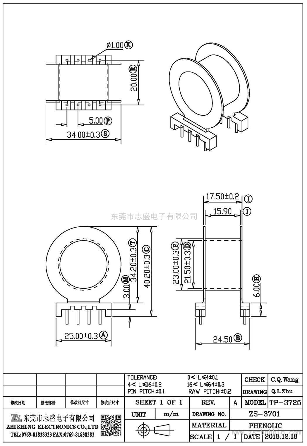 ZS-3701 臥式TP-3725(4+4)PIN
