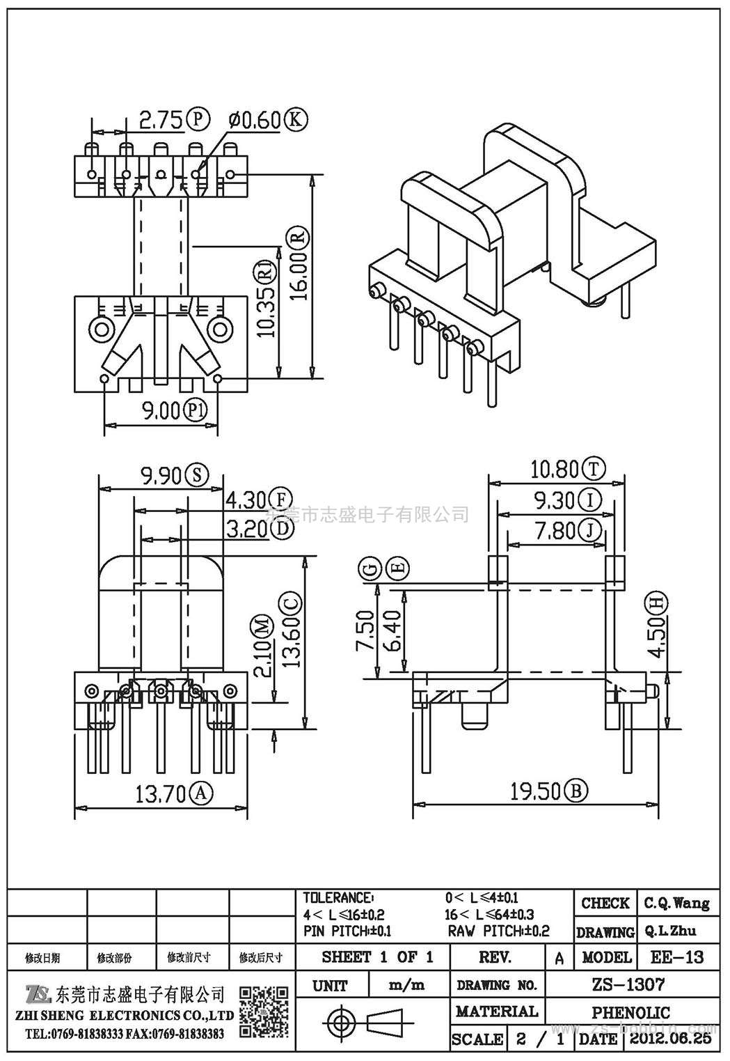 ZS-1307 臥式EE-13(5+2)PIN