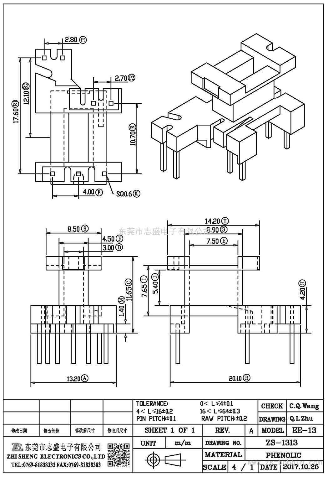 ZS-1313 臥式EE-13(3+2+2)PIN