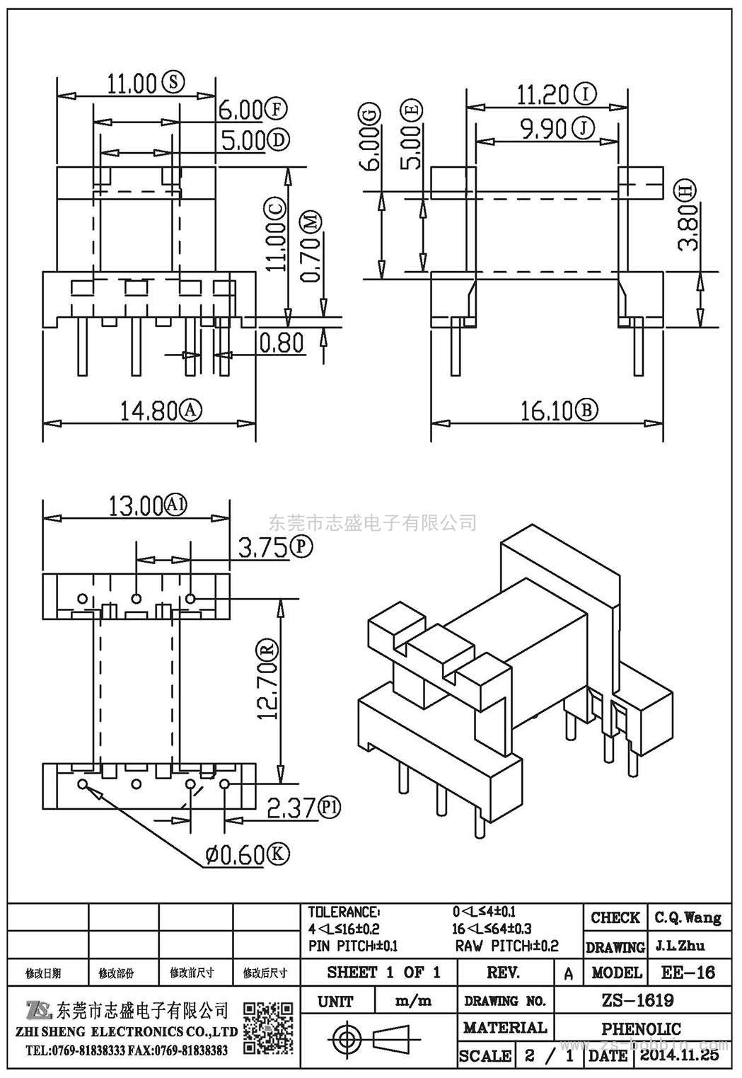 ZS-1619 臥式EE-16(4+3)PIN