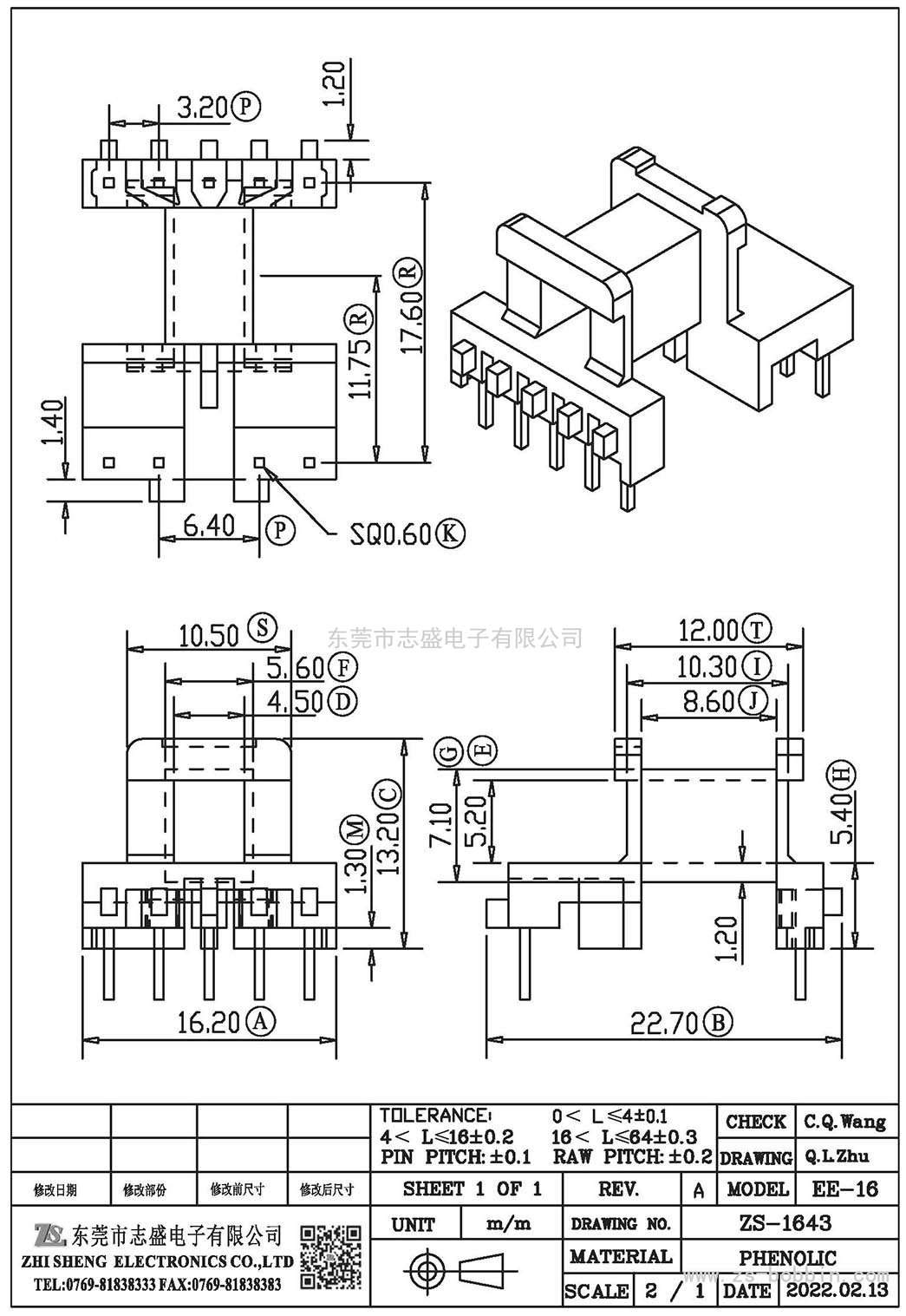 ZS-1643 臥式EE-16(5+4)PIN