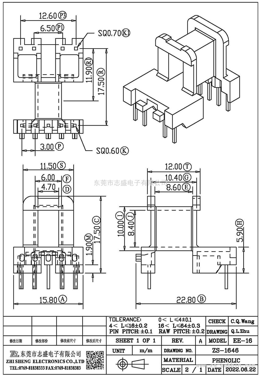 ZS-1646 臥式EE-16(5+4)PIN