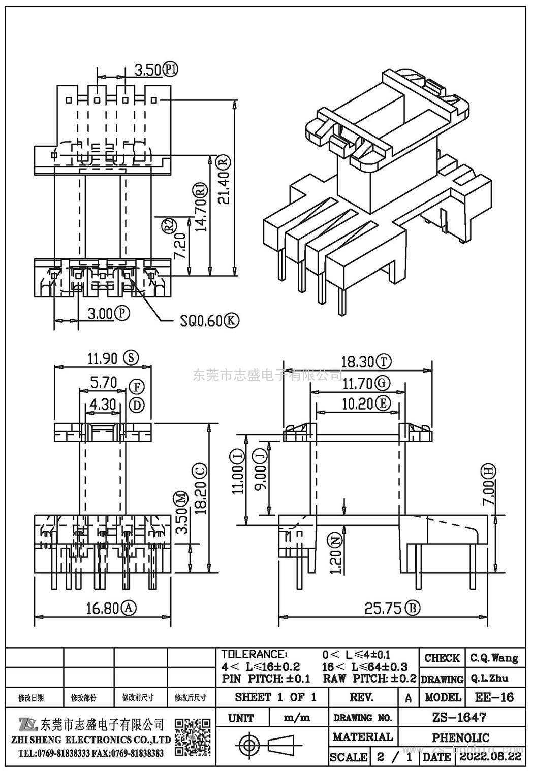 ZS-1647 立式EE-16(5+1+4)PIN