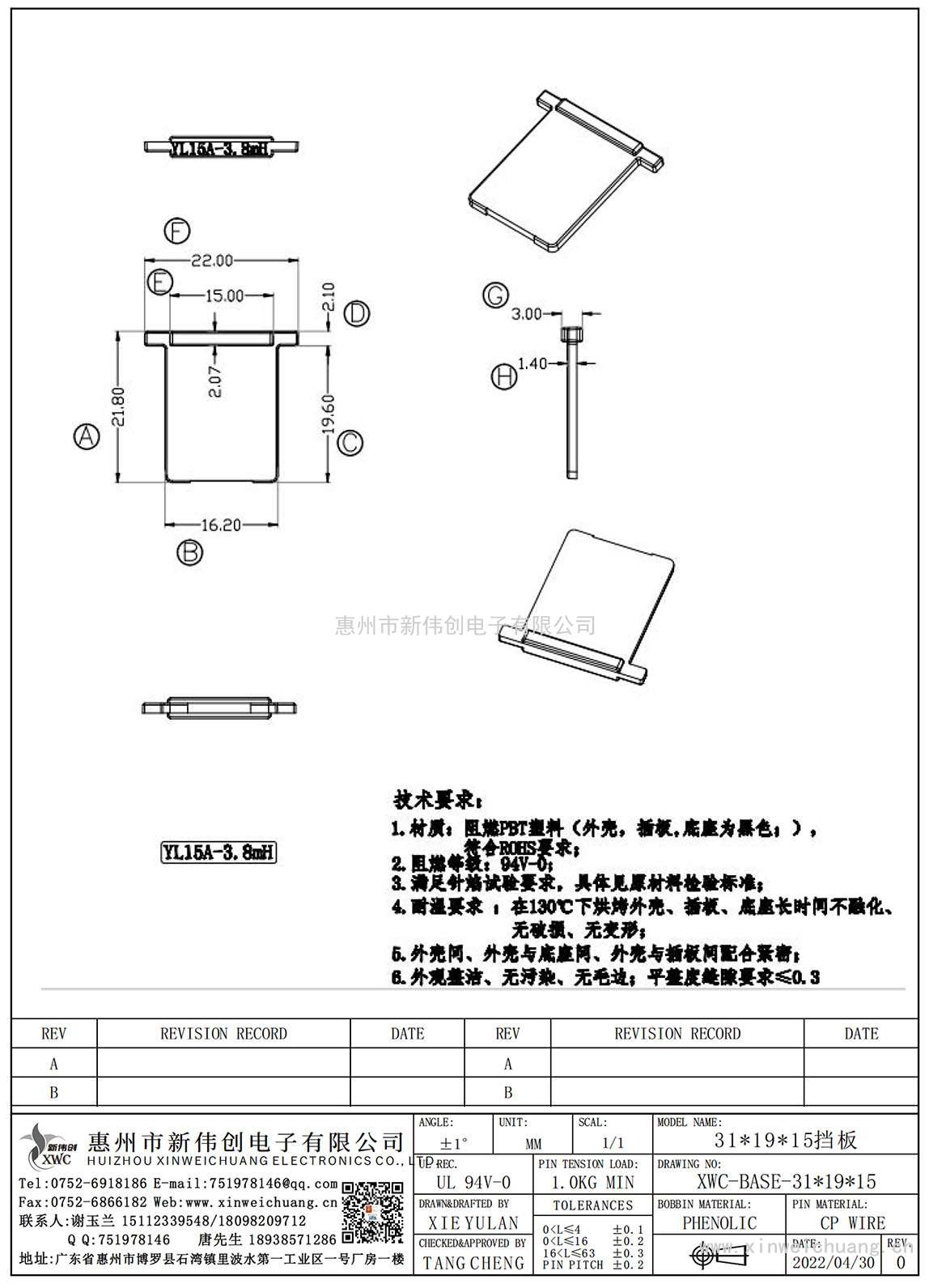 XWC-ba<i></i>se-31*19*15/31*19*15擋板