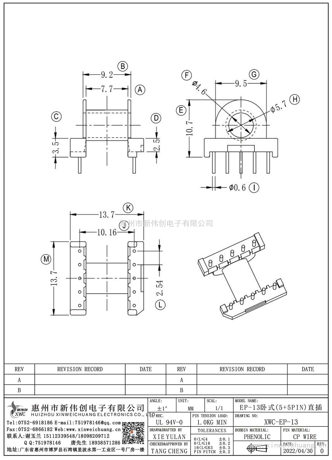 XWC-EP-13/EP-13臥式(5+5PIN)直插