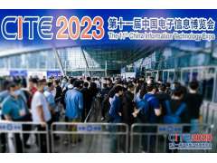 CITE2024借助深圳電子信息產業的蓬勃發展，順勢而上
