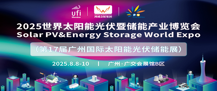 中國光伏產業持續創新和技術進步，促進了光伏行業良性的發展，為全面推進分布式光伏發電及光伏電站建設。由廣東省太陽能協會、廣東省對外經濟合作企業協會、廣東省粵港澳經貿合作促進會、廣東鴻威國際會展集團有限公