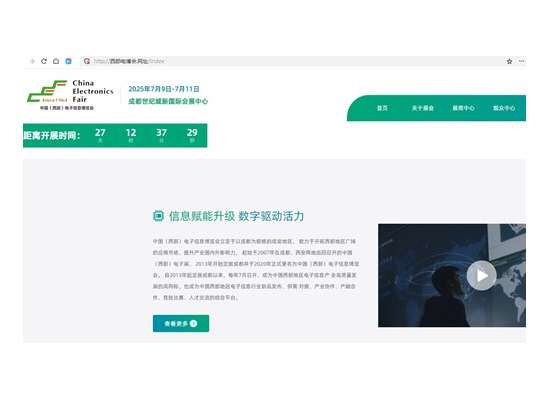 2025年西部電博會啟用中文域名“西部電博會.網址”:一鍵直達，共享西部電子產業新機遇
